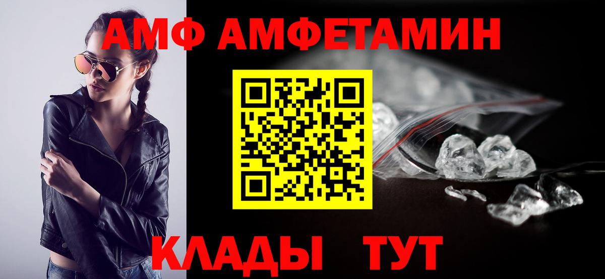 АМФ Premium  АМФЕТАМИН  АМФЕТАМИН  Вход с VPN  Горячий Ключ 