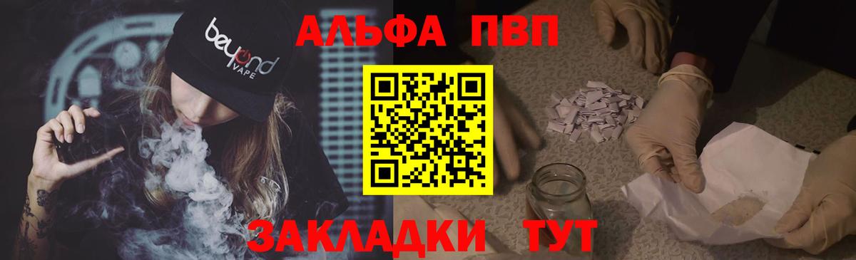 Горячий Ключ  Альфа ПВП  Вход с VPN  A-PVP кристаллы  А ПВП мука  APVP крисы CK 