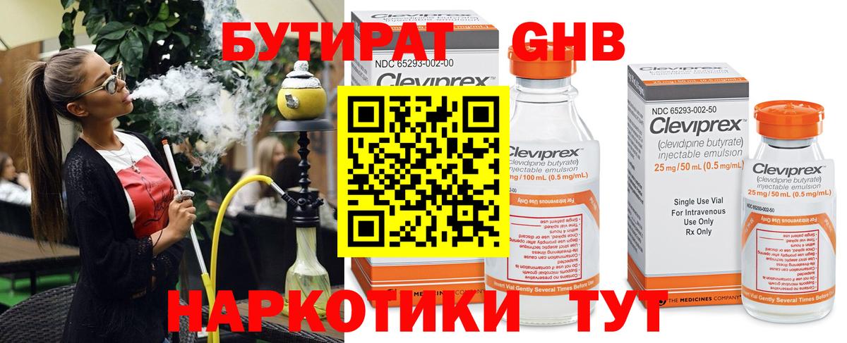 БУТИРАТ оксибутират Горячий Ключ