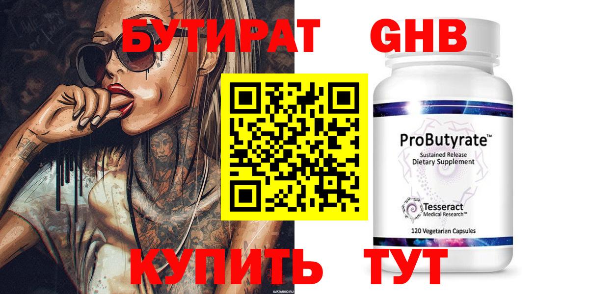 Горячий Ключ  БУТИРАТ Butirat  Вход с VPN 