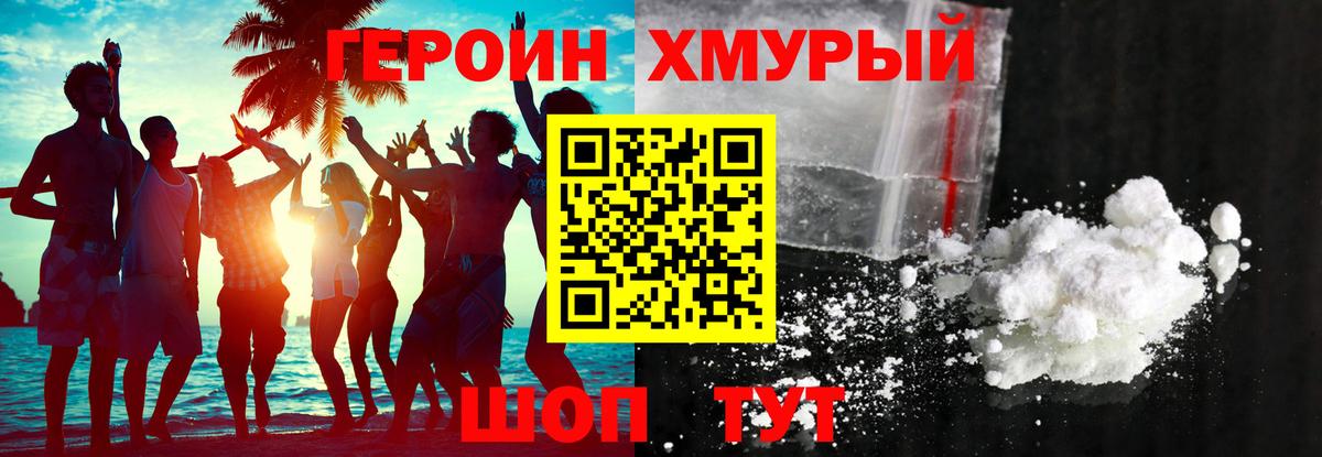 Героин белый Горячий Ключ