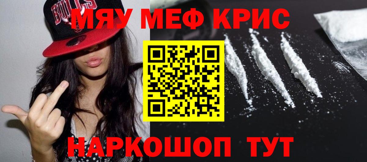 Меф кристаллы Горячий Ключ